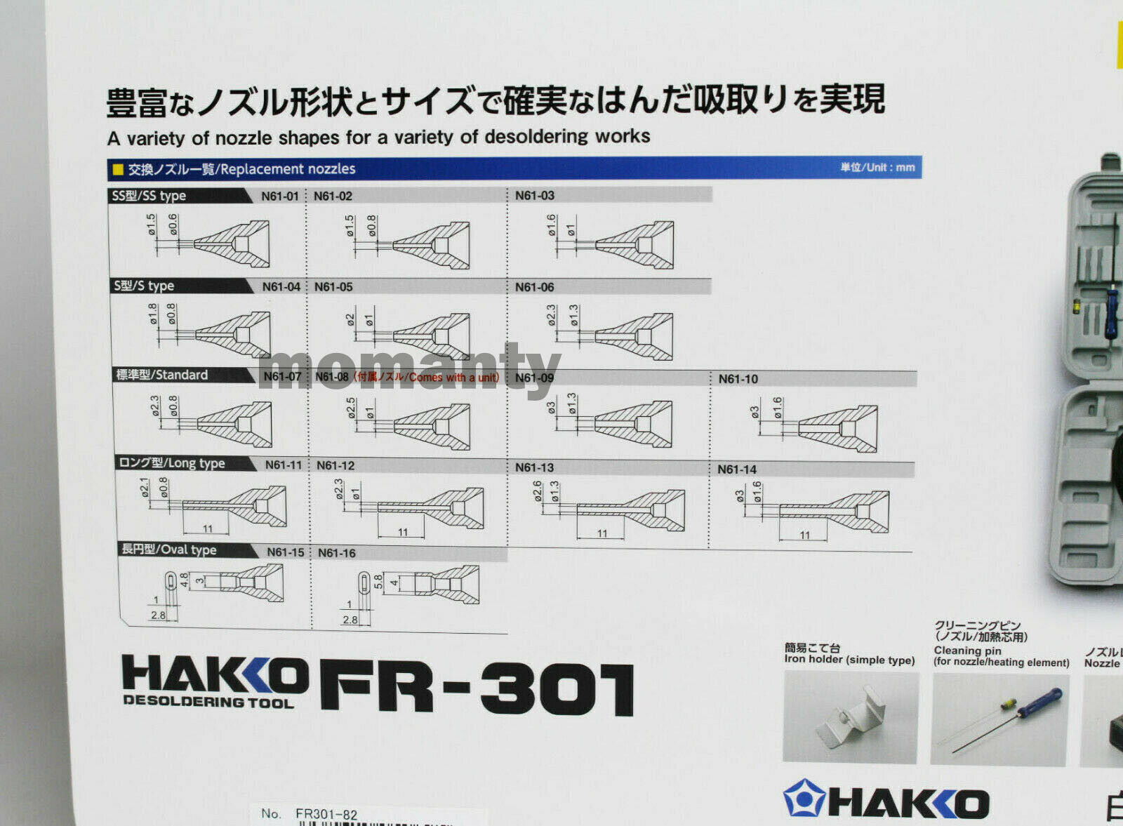 HAKKO FR301-82 Desoldering Tool AC 100V with Case – ICHIBAN DEPOT